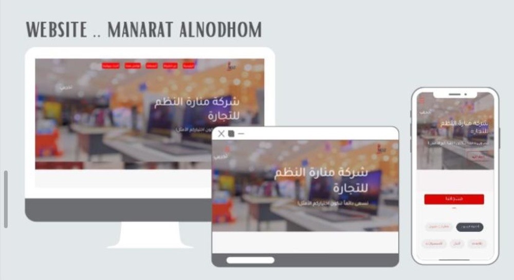 Manarat Alnodhom website